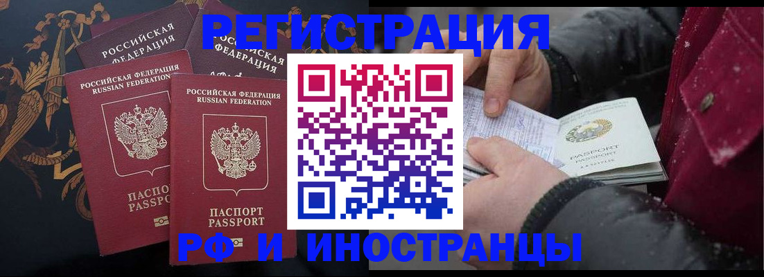 временная регистрация для всех в Аркадаке