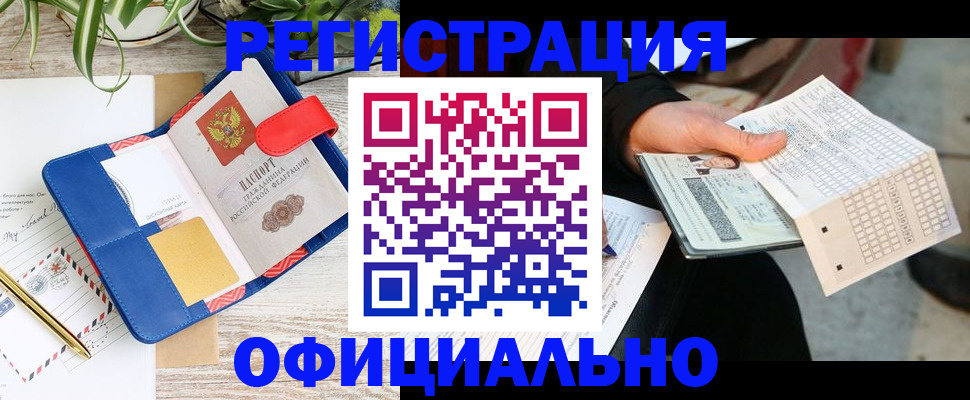 прописка для работы в Аркадаке