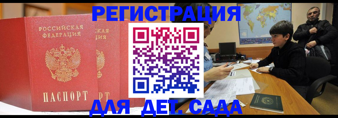 временная регистрация для всех в Аркадаке