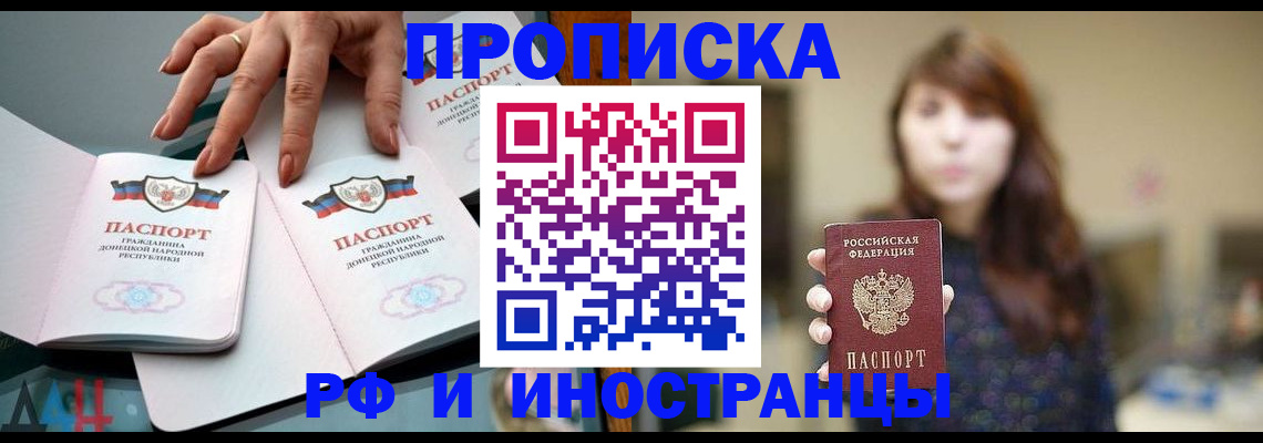 временная прописка в Аркадаке