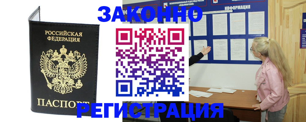 прописка паспорт в Аркадаке