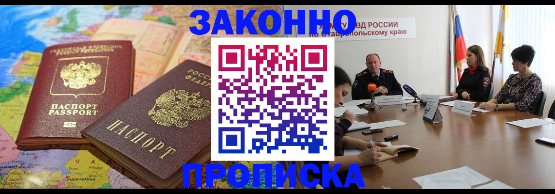 прописка в квартире в Аркадаке